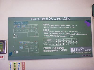 フェニックス岩岡クリニック02-3.jpg